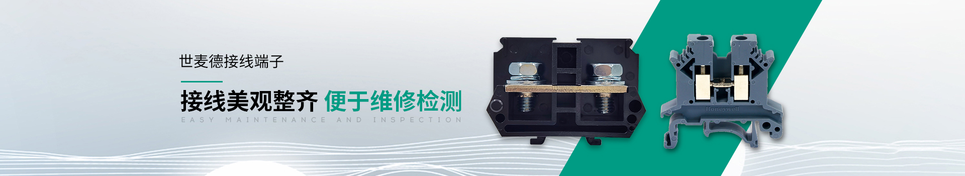 世麥德接線端子 接線美觀整齊 世麥德接線端子 接線美觀整齊