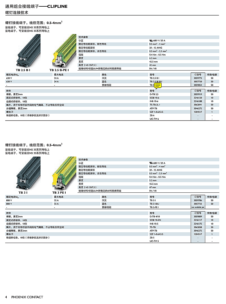菲尼克斯TB系列 (2) 菲尼克斯TB系列 (2)